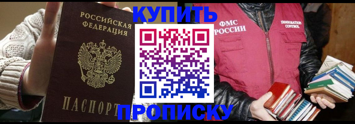 прописка паспорт в Королёве